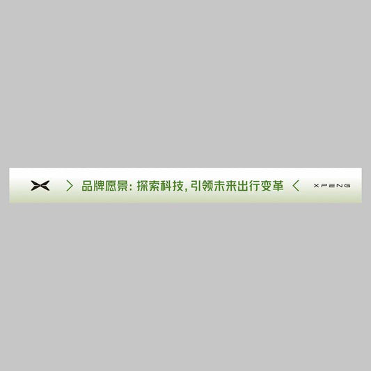 XPENG Banner
