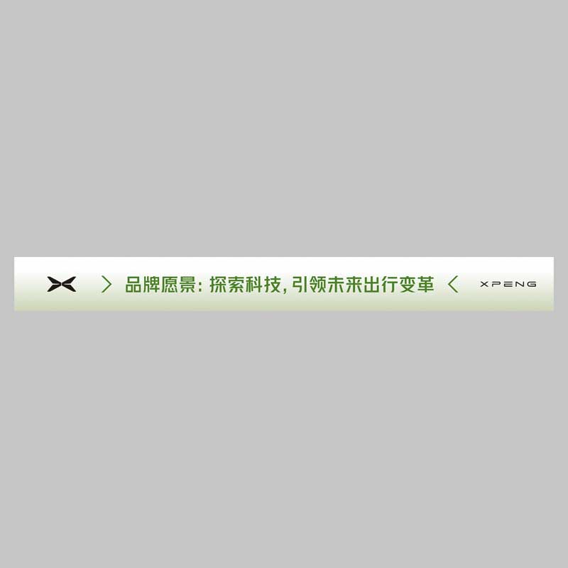 XPENG Banner